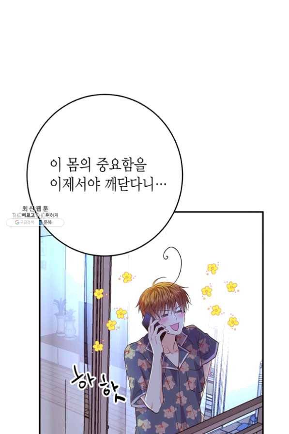 올바른 연애 39화 14