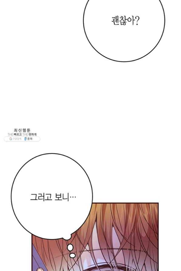 올바른 연애 39화 17