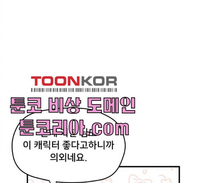 팬시X팬시 7화 14