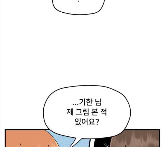 팬시X팬시 7화 21