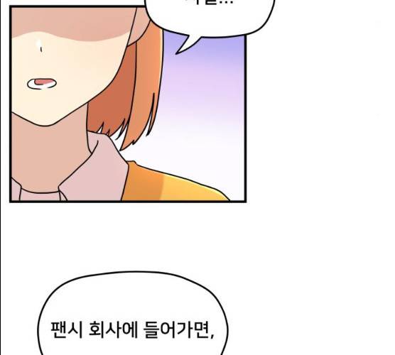 팬시X팬시 7화 26