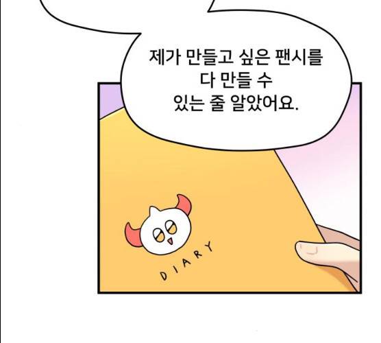 팬시X팬시 7화 27