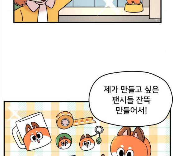 팬시X팬시 7화 39