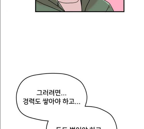 팬시X팬시 7화 45