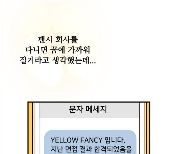 팬시X팬시 7화 49