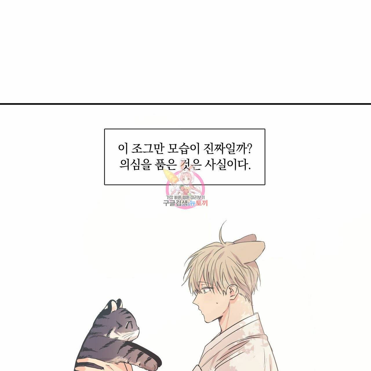 연애제한구역 특별 외전 7화 1