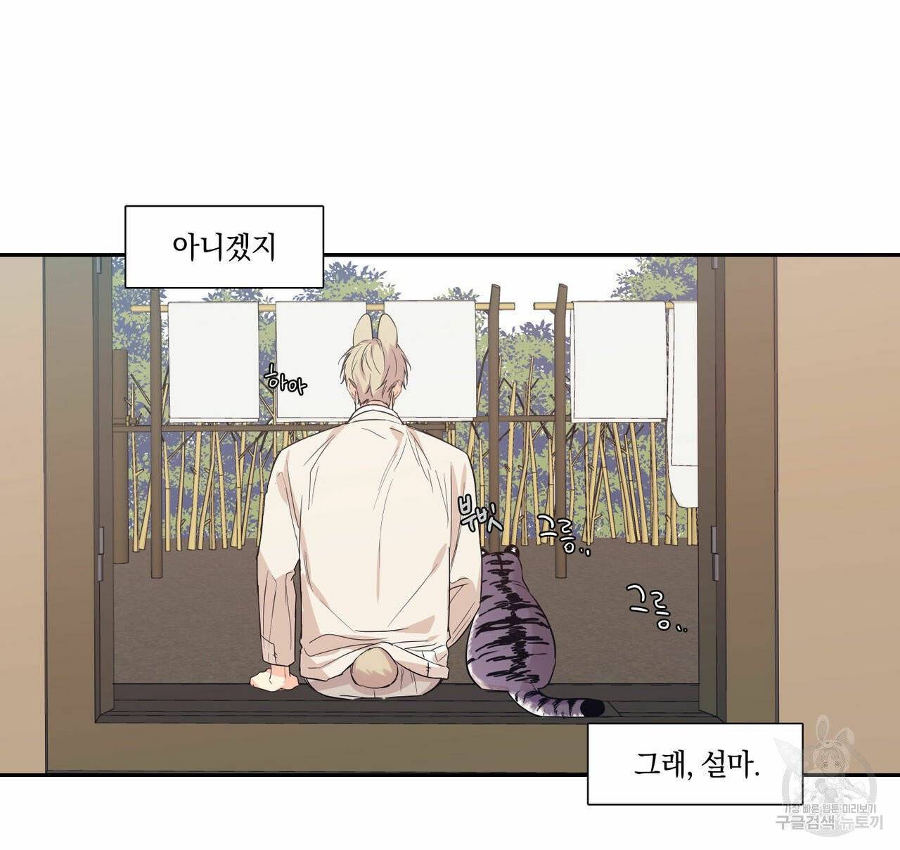 연애제한구역 특별 외전 7화 7