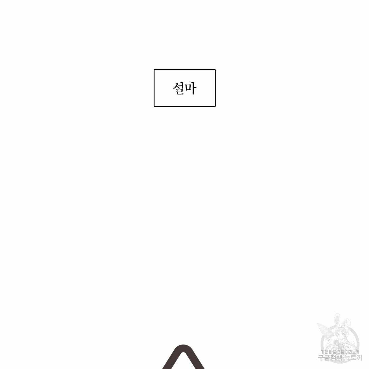 연애제한구역 특별 외전 7화 8