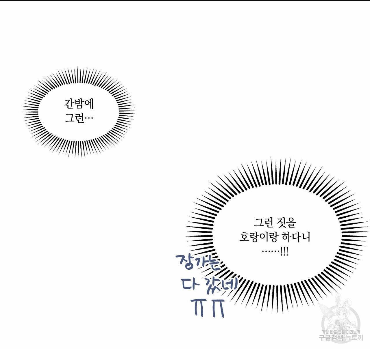 연애제한구역 특별 외전 7화 14