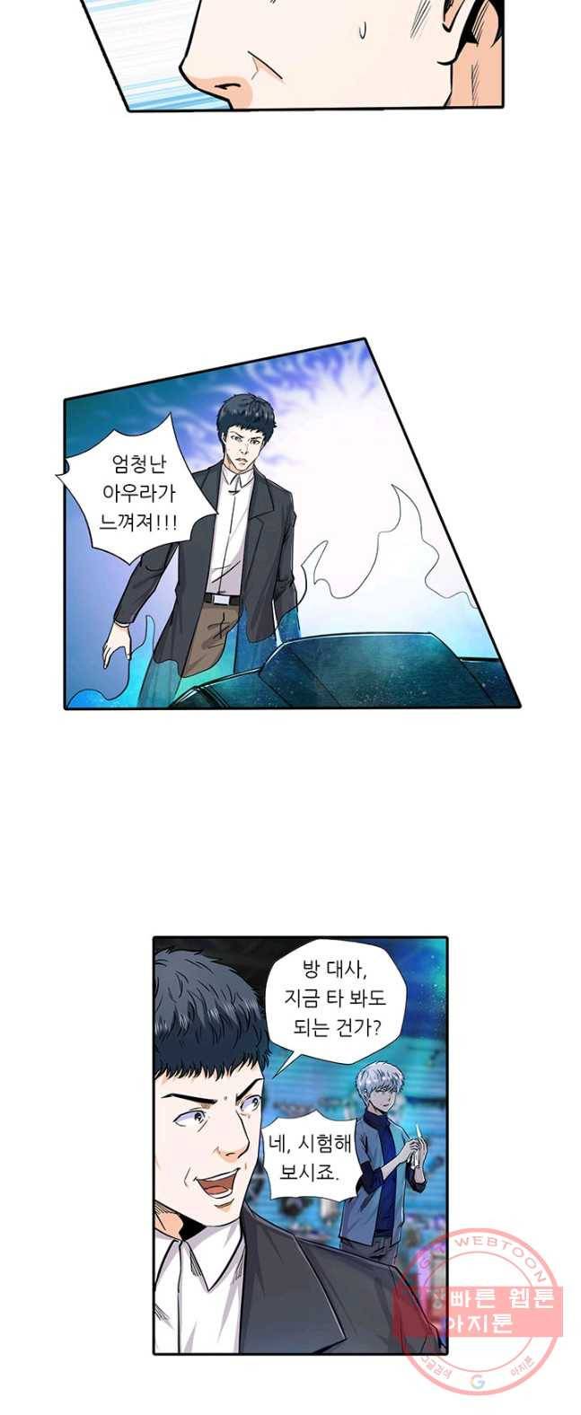 시어스톤:수련4만년 128화 그날의 화재 2