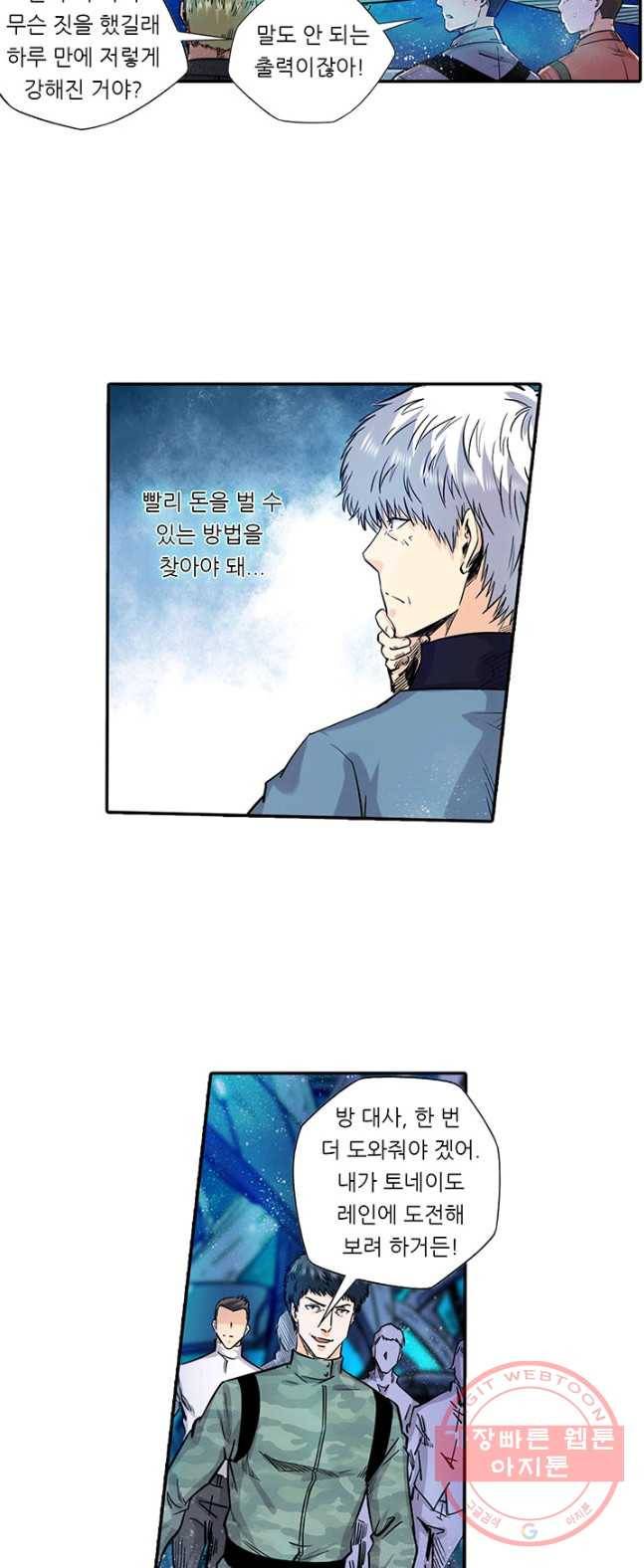 시어스톤:수련4만년 128화 그날의 화재 4