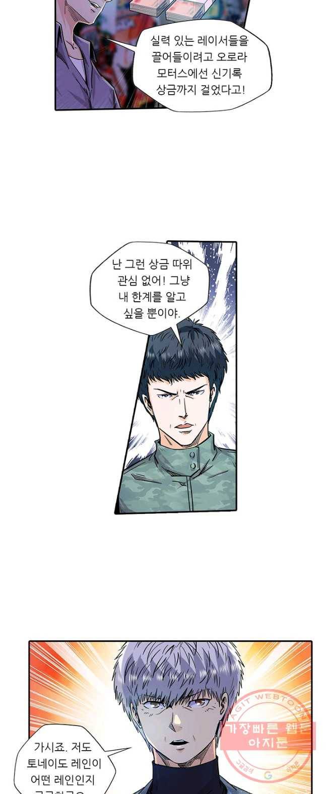 시어스톤:수련4만년 128화 그날의 화재 6