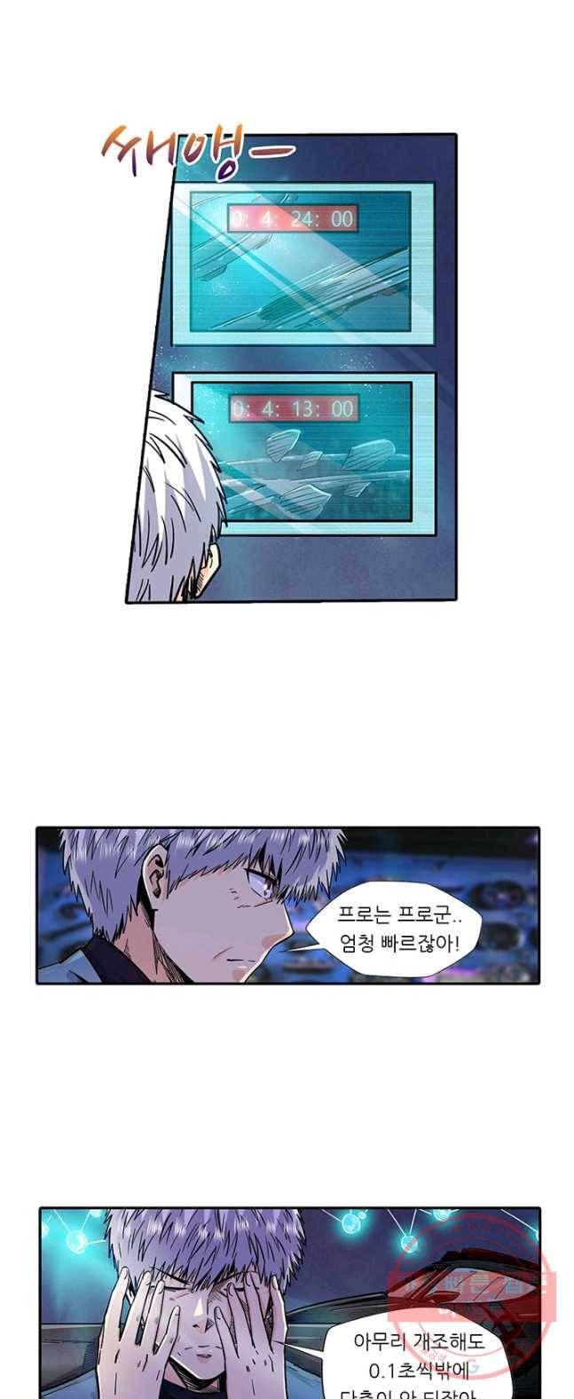 시어스톤:수련4만년 128화 그날의 화재 14