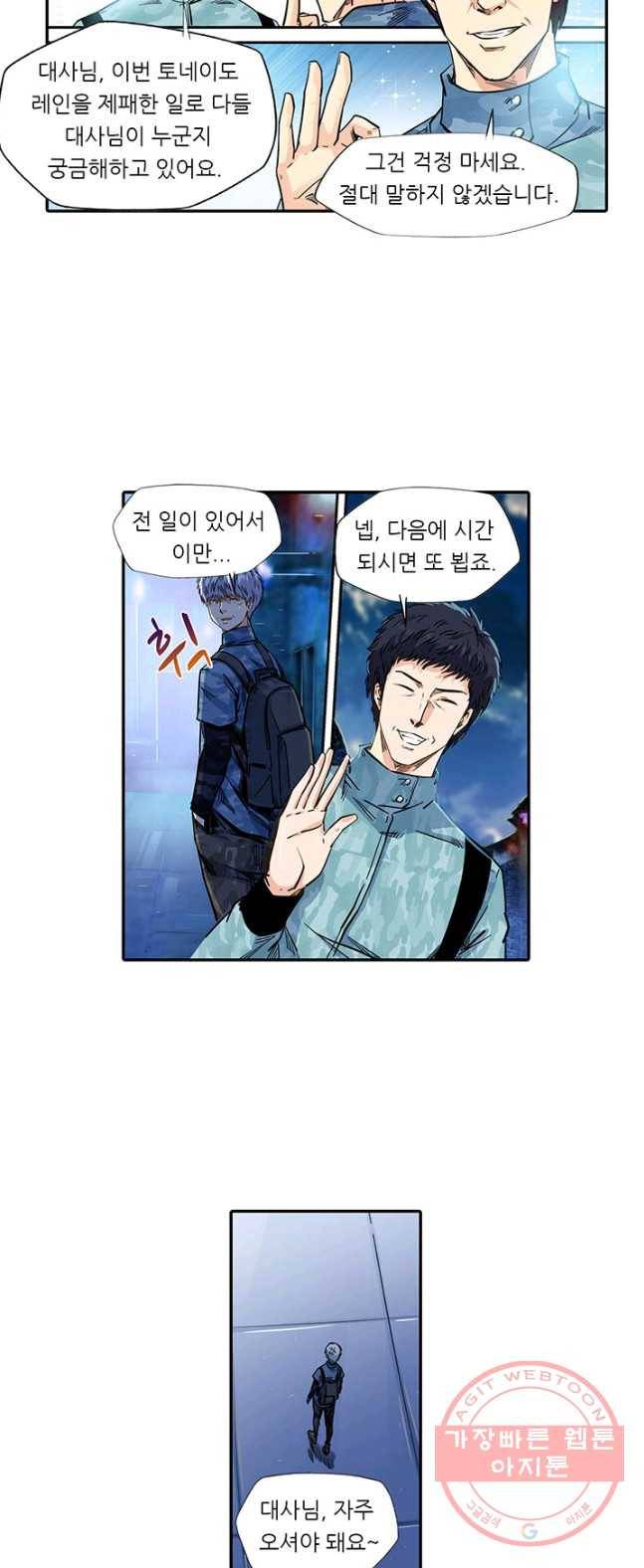 시어스톤:수련4만년 128화 그날의 화재 31