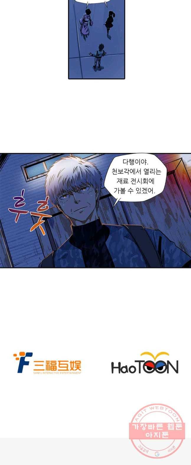 시어스톤:수련4만년 128화 그날의 화재 32