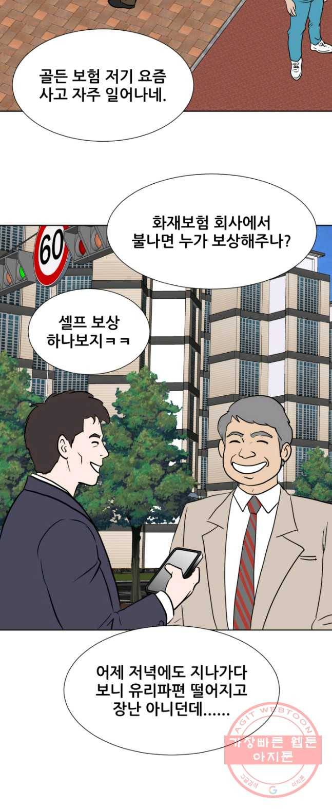 크로니클서울 42화 4