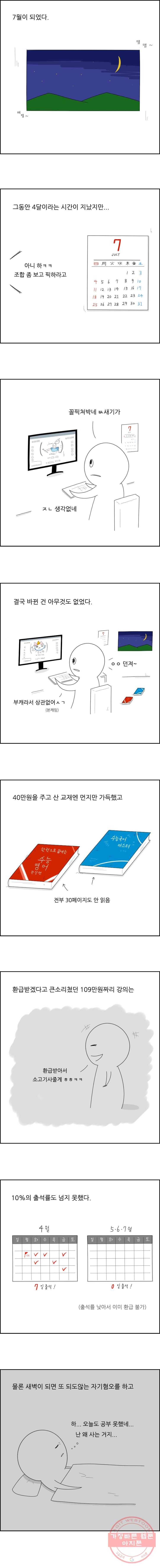 불합격인간 3화 1