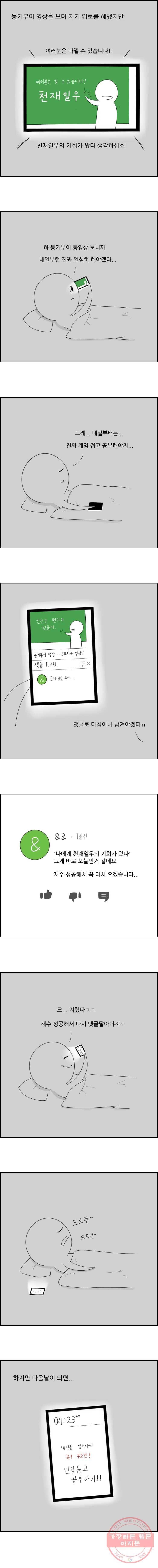 불합격인간 3화 2