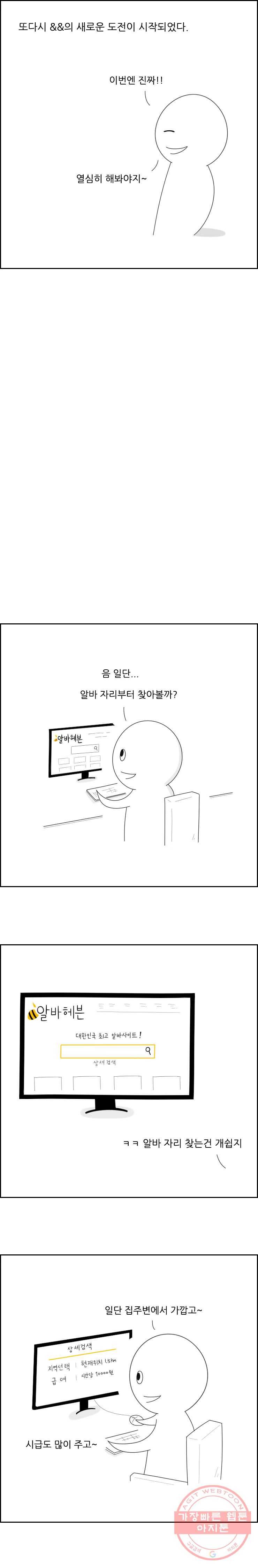 불합격인간 3화 5