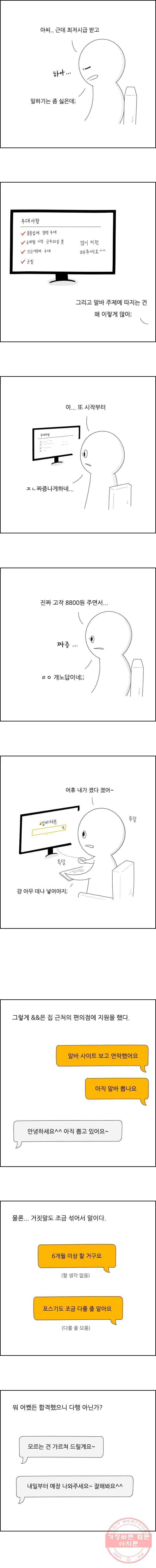 불합격인간 3화 7