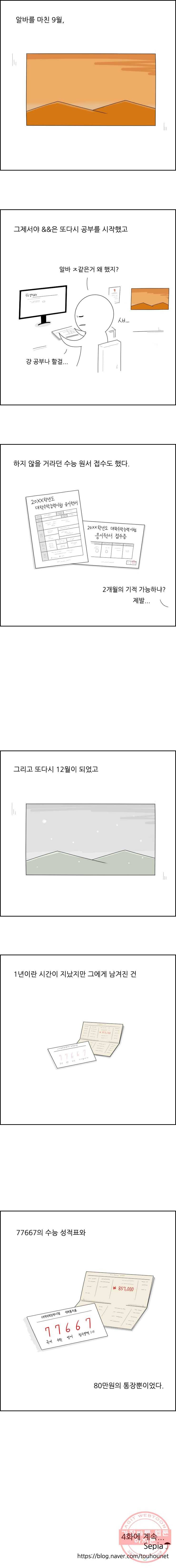 불합격인간 3화 9