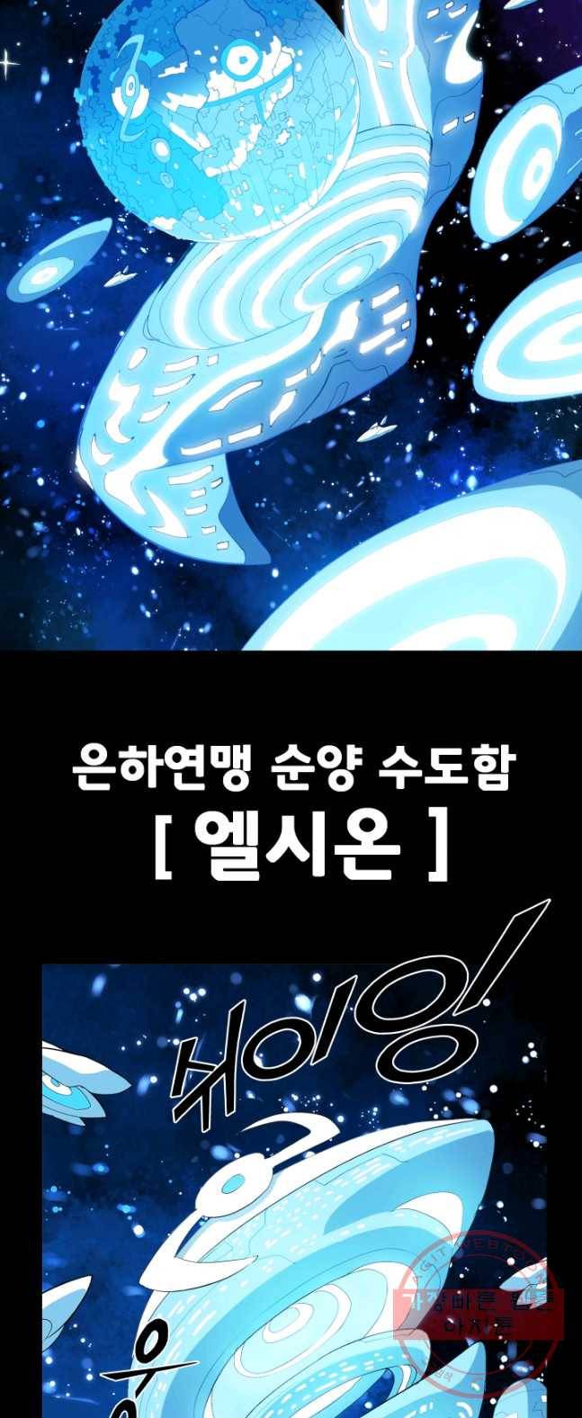 은하! 109화 명령 2