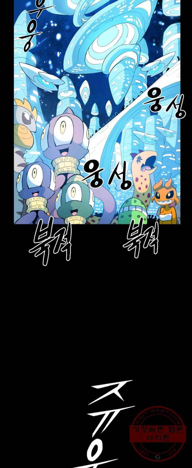 은하! 109화 명령 3