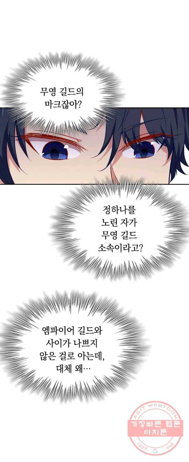 SSS급으로는 부족했다 5화 2