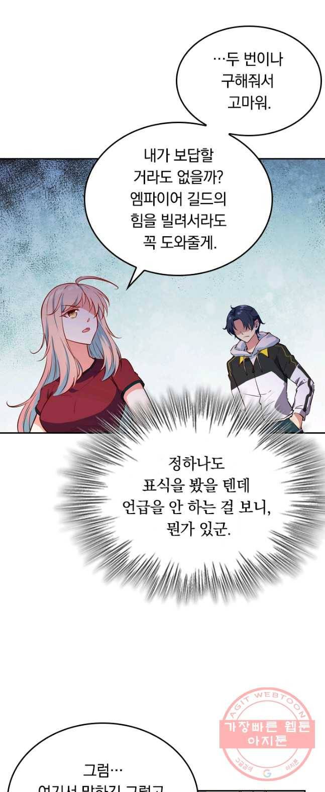 SSS급으로는 부족했다 5화 3