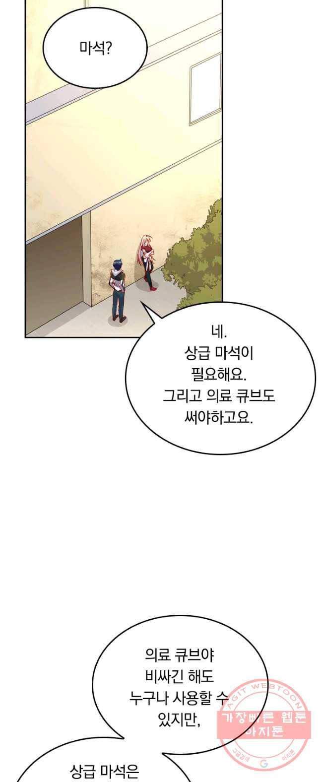 SSS급으로는 부족했다 5화 5