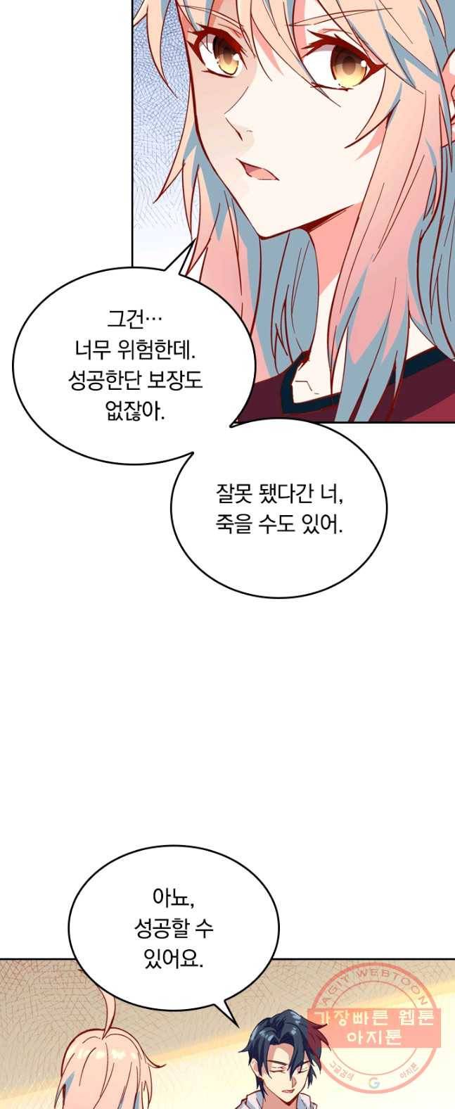 SSS급으로는 부족했다 5화 8
