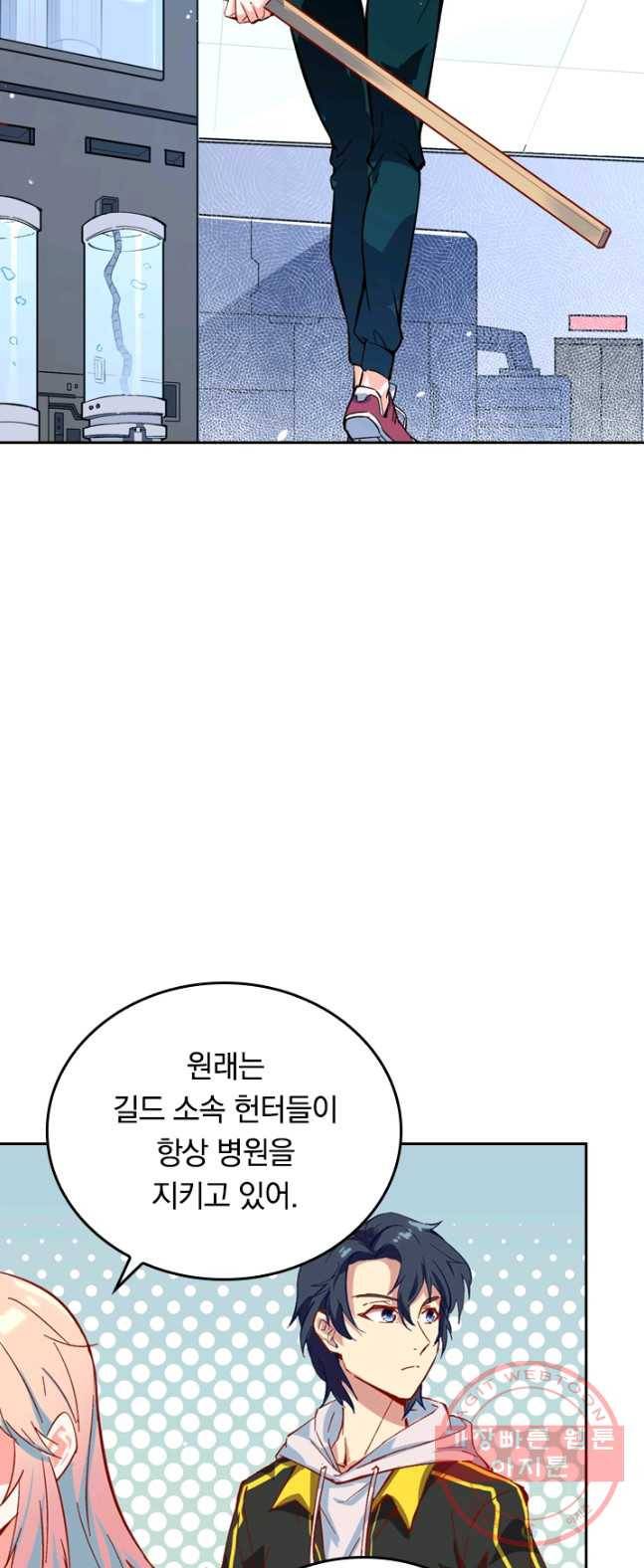 SSS급으로는 부족했다 5화 11