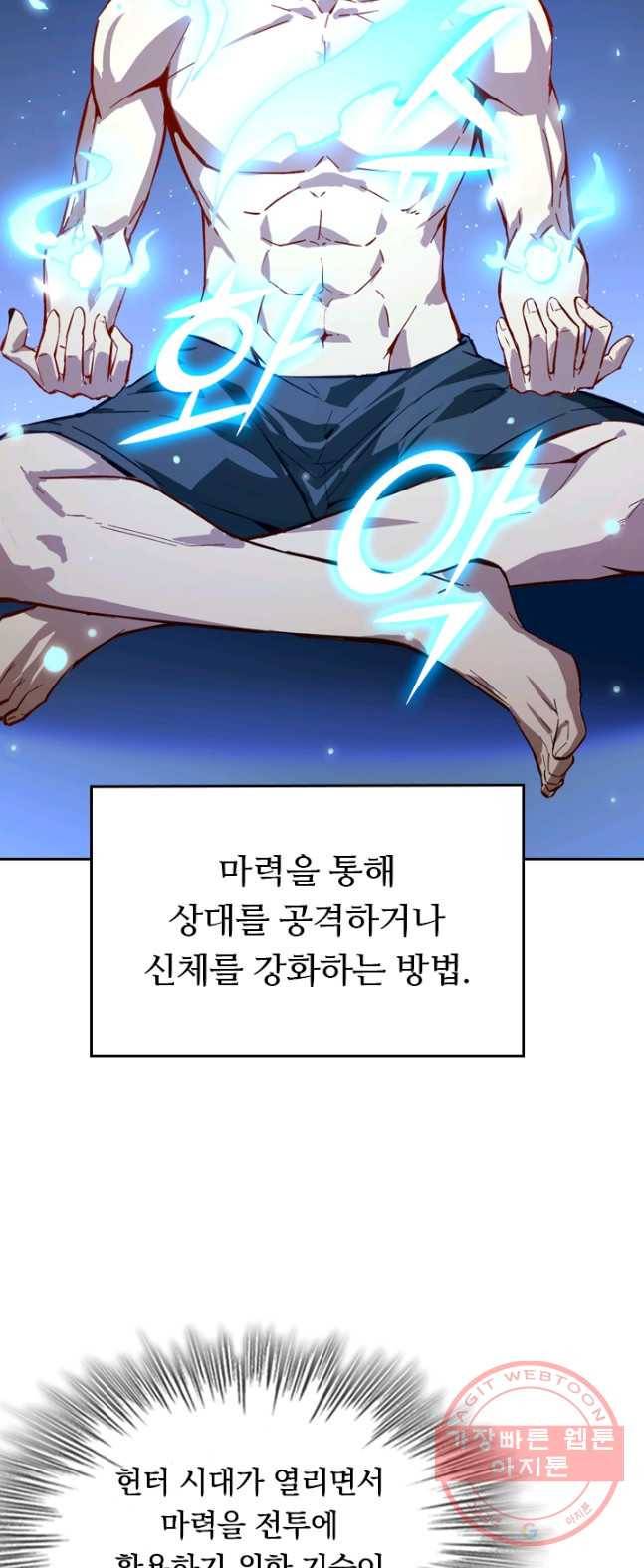 SSS급으로는 부족했다 5화 16