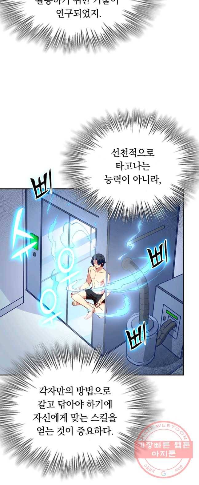 SSS급으로는 부족했다 5화 17