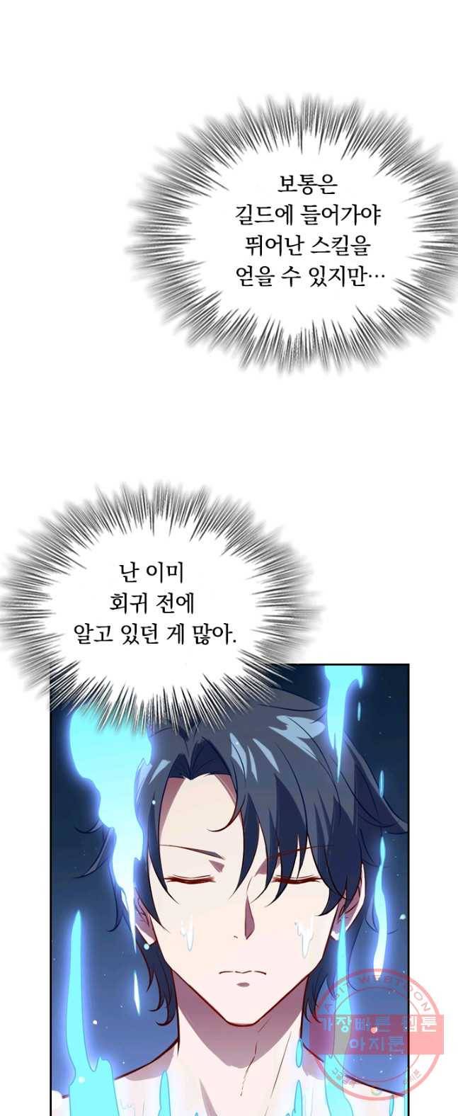 SSS급으로는 부족했다 5화 18