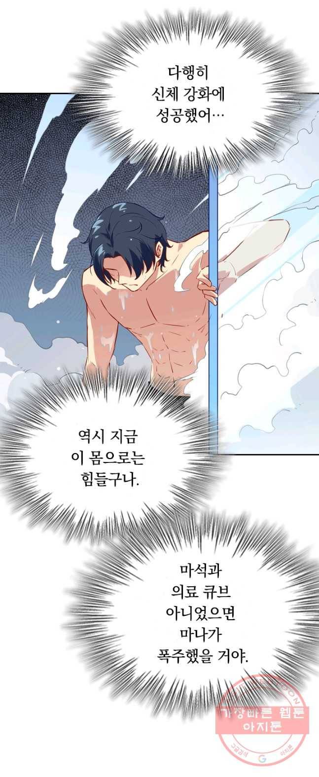 SSS급으로는 부족했다 5화 25