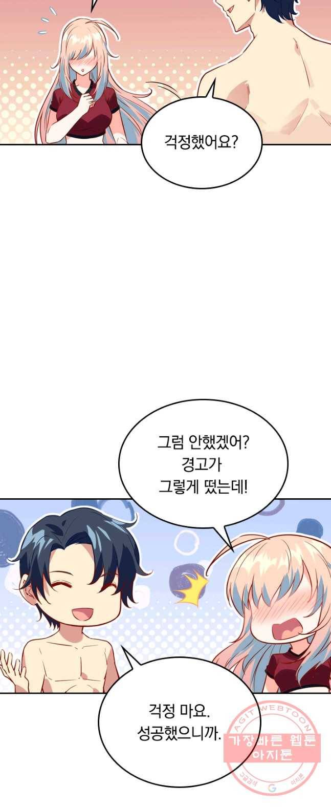 SSS급으로는 부족했다 5화 28