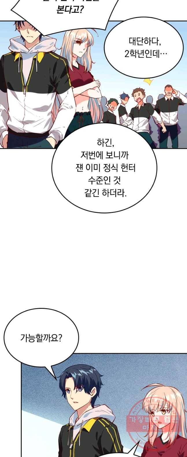 SSS급으로는 부족했다 5화 32