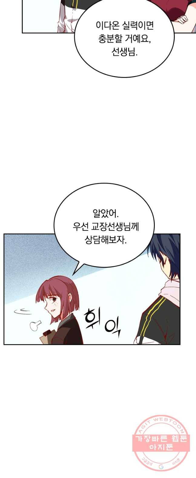 SSS급으로는 부족했다 5화 33