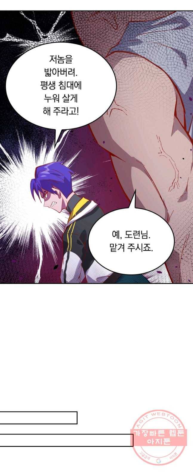 SSS급으로는 부족했다 5화 35