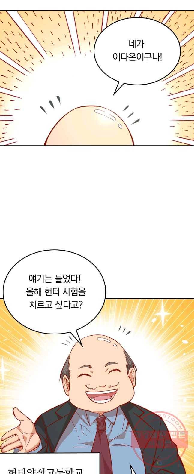 SSS급으로는 부족했다 5화 36
