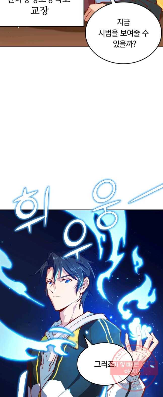 SSS급으로는 부족했다 5화 37