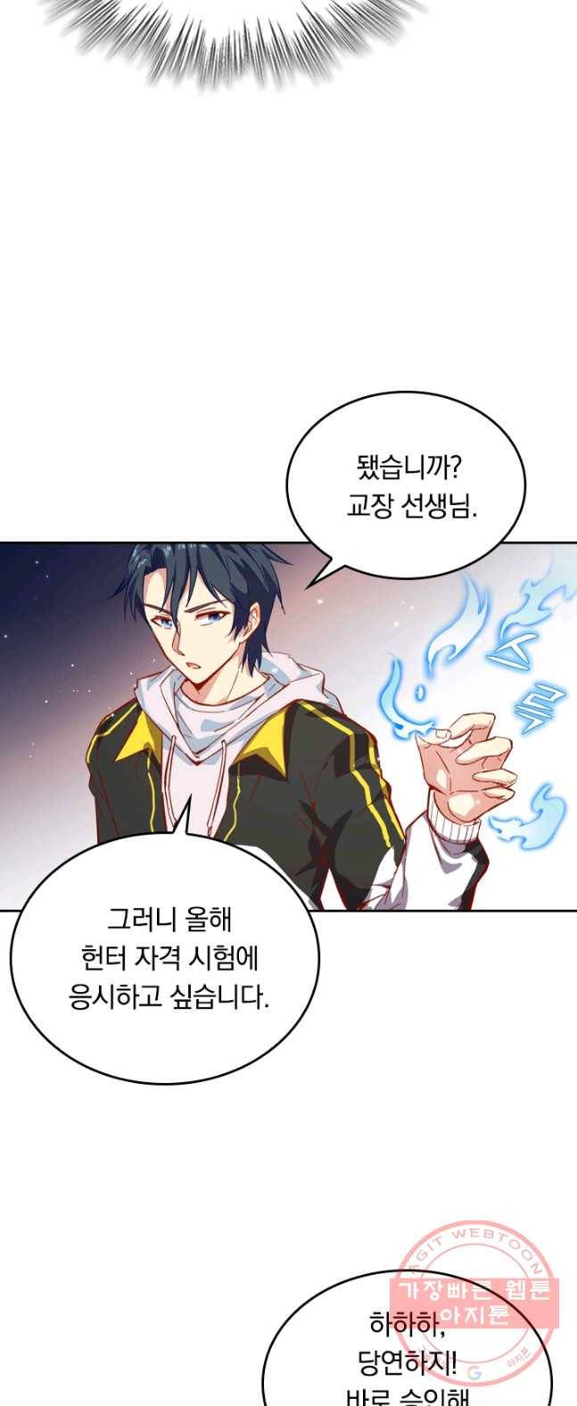 SSS급으로는 부족했다 5화 39