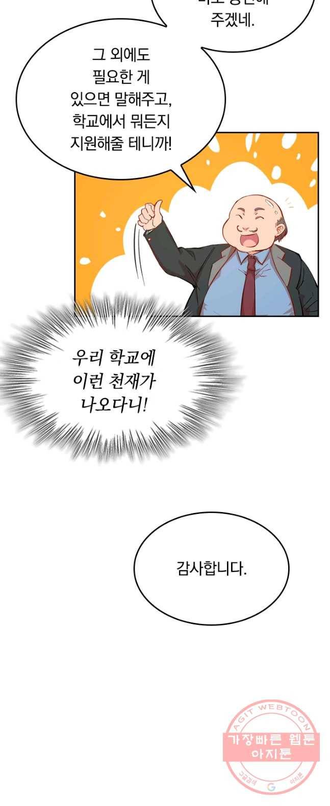 SSS급으로는 부족했다 5화 40