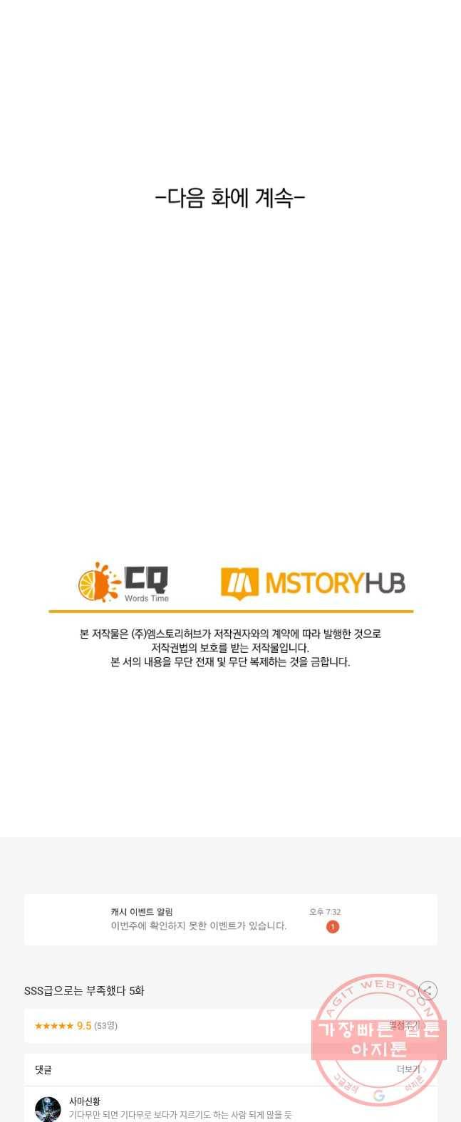 SSS급으로는 부족했다 5화 41