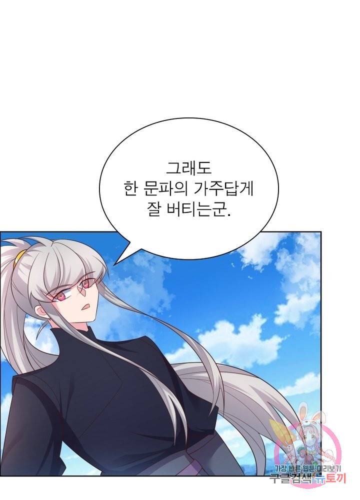 마황귀환록 105화 1