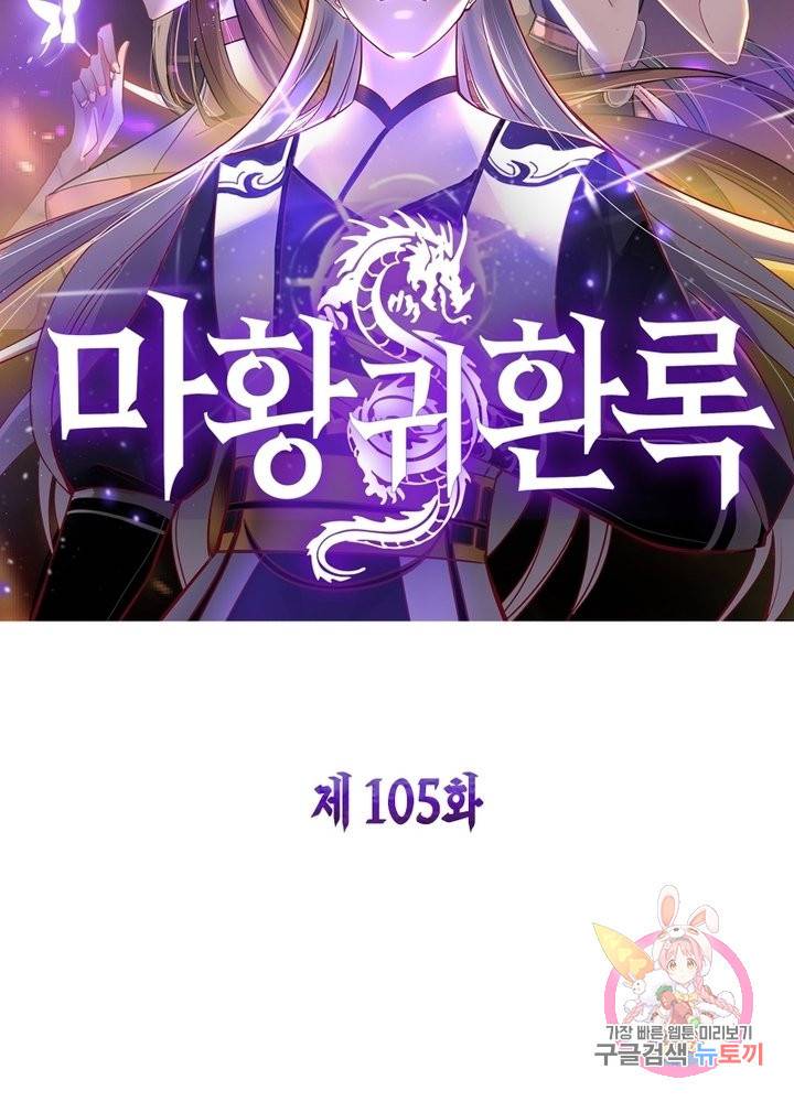 마황귀환록 105화 10