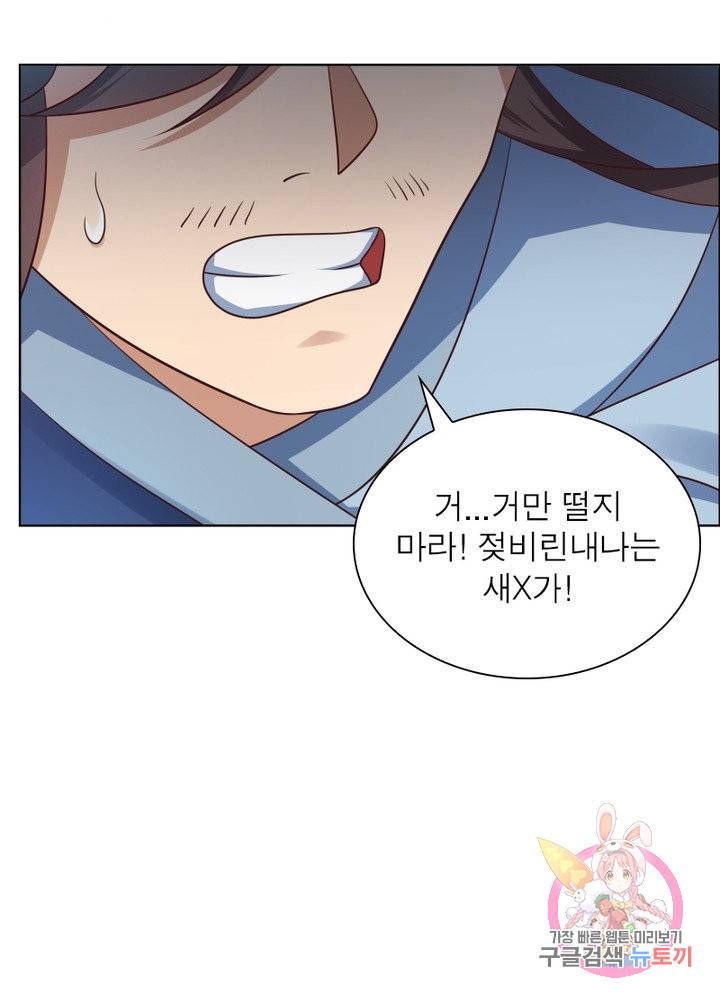마황귀환록 105화 24