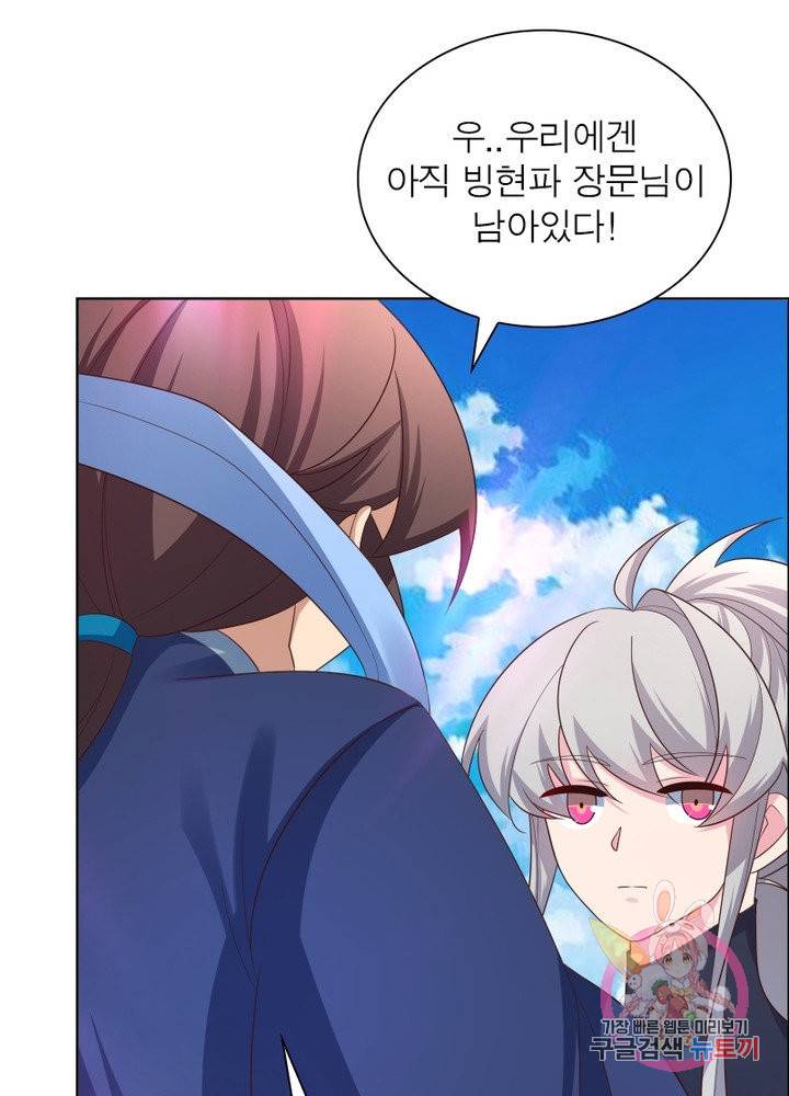 마황귀환록 105화 25