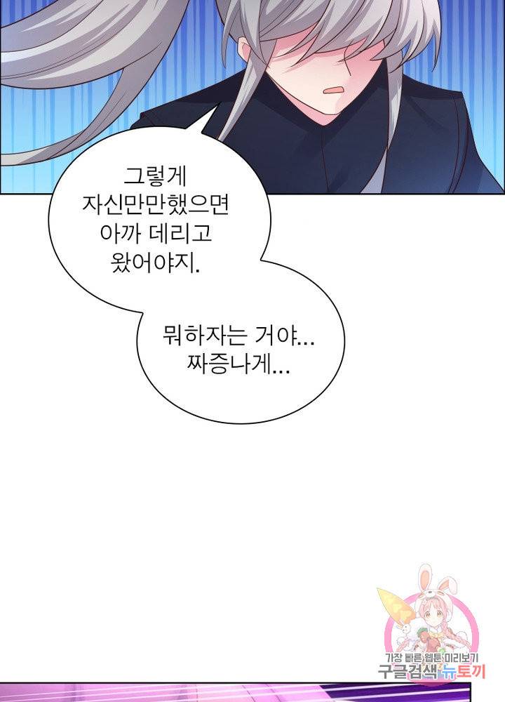 마황귀환록 105화 29